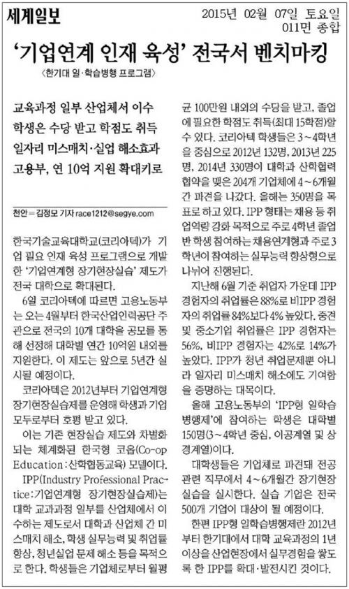 [세계일보]한기대 ＇기업연계 인재 육성＇ 전국서 벤치마킹