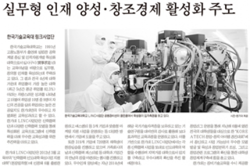 [대전일보]실무형 인재 양성·창조경제 활성화 주도