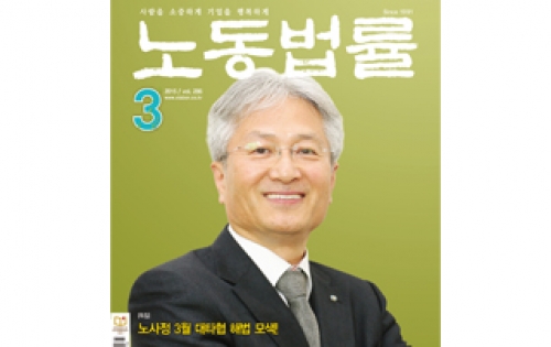 [월간노동법률](3월호)“차별화된 공학교육으로 취업률·전공적합도 압도적 1위!”