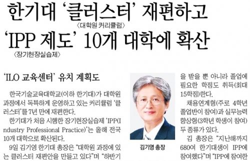 [전자신문]김기영 한기대 총장 “대학원 ‘클러스터’ 7년 만에 재편”