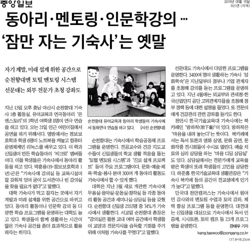 [중앙일보]동아리·멘토링·인문학강의 … ‘잠만 자는 기숙사’는 옛말