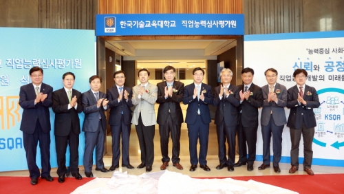 KOREATECH Opens Korean Skills Quality Authority