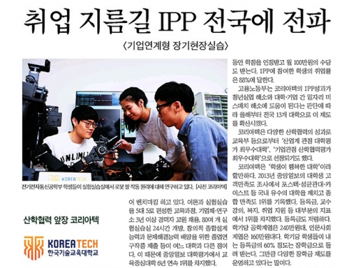 [중앙일보]취업 지름길 IPP 전국에 전파