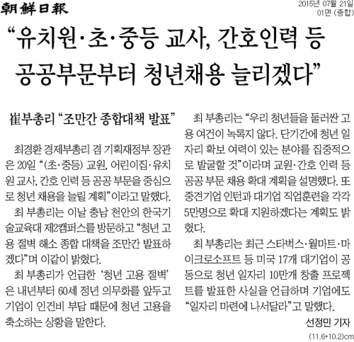 [조선일보]˝유치원·초·중등 교사, 간호인력 등 공공부문부터 청년채용 늘리겠다˝