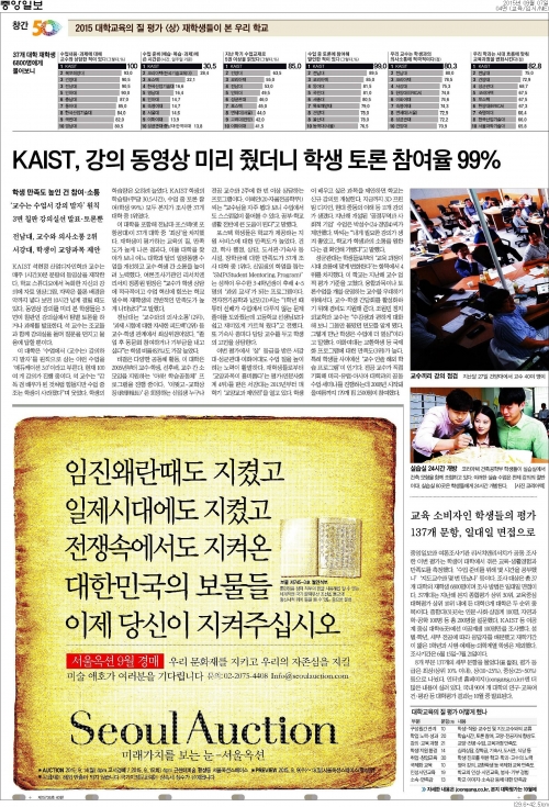 [중앙일보]KAIST, 강의 동영상 미리 줬더니 학생 토론 참여율 99%