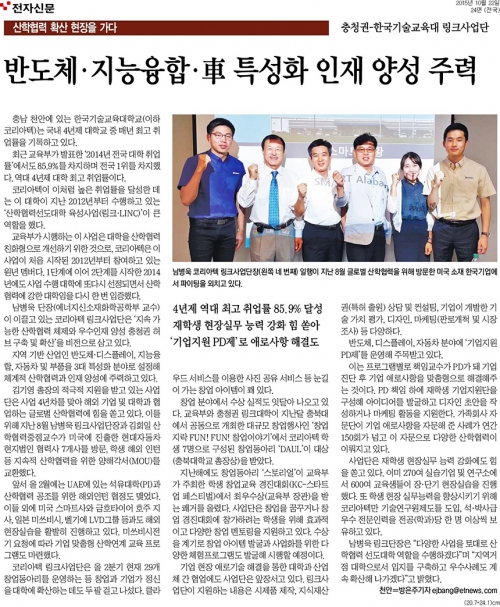 [전자신문][산학협력 확산현장을 가다] 충청권-한국기술교육대 링크사업단