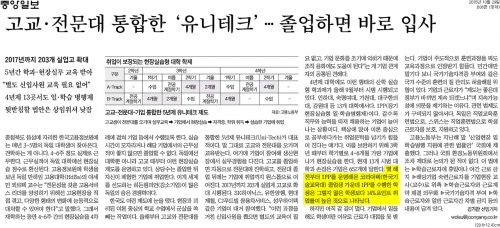 [중앙일보]고교·전문대 통합한 ‘유니테크’ … 졸업하면 바로 입사