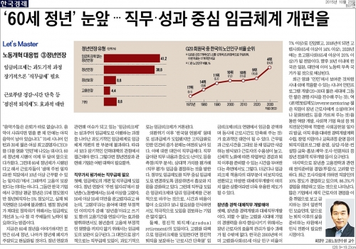 [한국경제]＇60세 정년＇ 눈앞…직무·성과 중심 임금체계 개편을