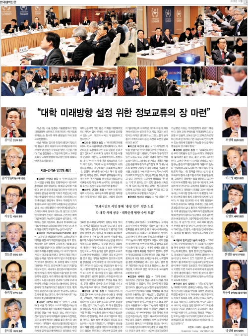 [한국대학신문]˝대학 미래방향 설정 위한 정보교류의 장 마련˝