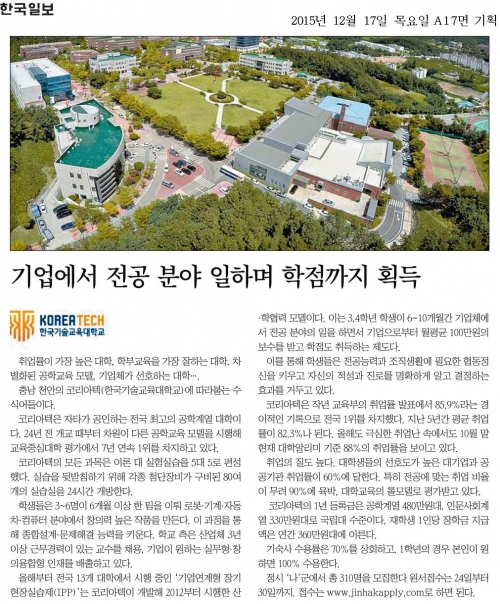 [한국일보][코리아텍]기업에서 전공 분야 일하며 학점까지 취득