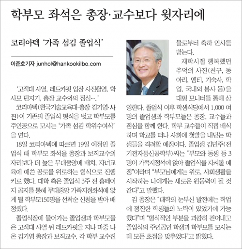 [한국일보]학부모 좌석은 총장ㆍ교수보다 윗자리에