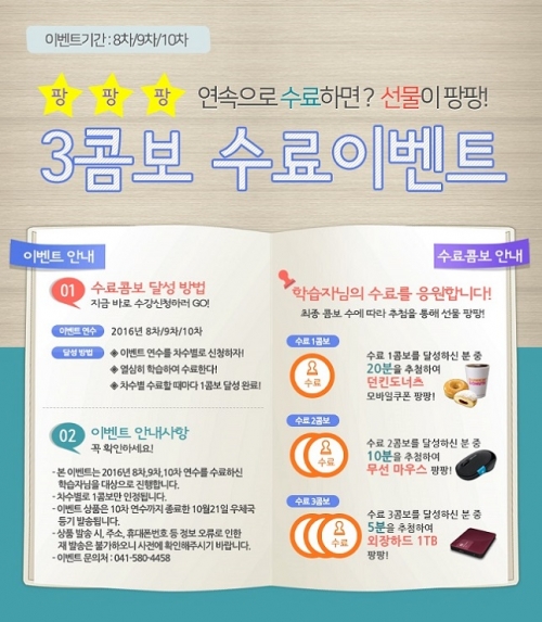 기술공학 이러닝 컨텐츠 무료 이용, 수료 이벤트 알림