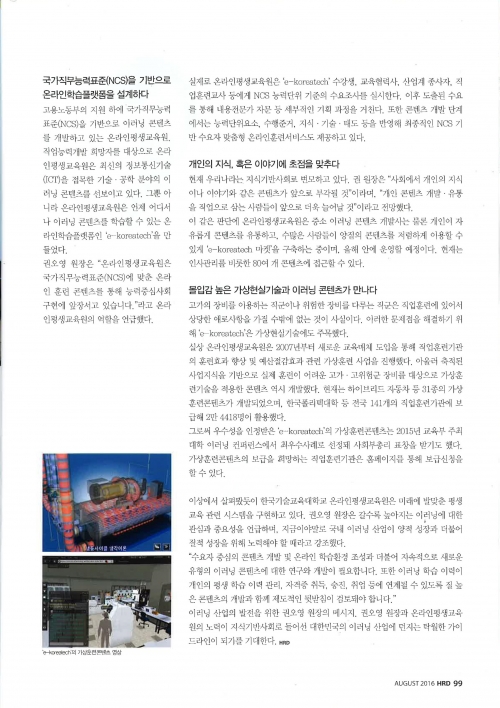 [월간 HRD 8월호]한국기술교육대학교 온라인평생교육원의 ＇e-koreatech＇