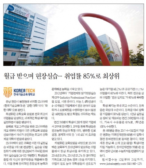 [한국일보]코리아텍 수시특집