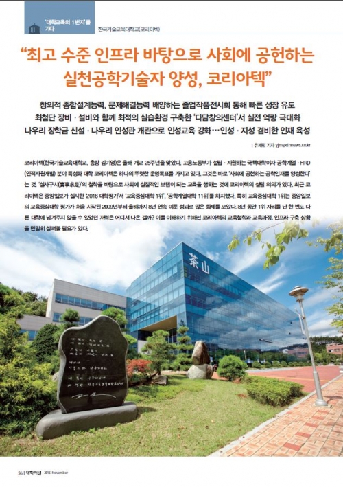 대학교육의 1번지 - 코리아텍을 가다