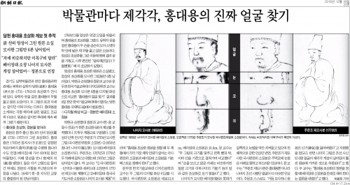 [조선일보] 박물관마다 제각각, 홍대용의 진짜 얼굴 찾기