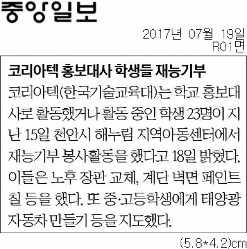 [중앙일보]코리아텍 홍보대사 재능기부