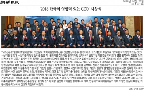 [조선일보] ＇2018 한국의 영향력 있는 CEO＇ 시상식