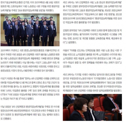 [월간 인재경영 5월호] 한국기술교육대학교(코리아텍) ＇2018＇평생 직업능력개발 포럼＇ 개최