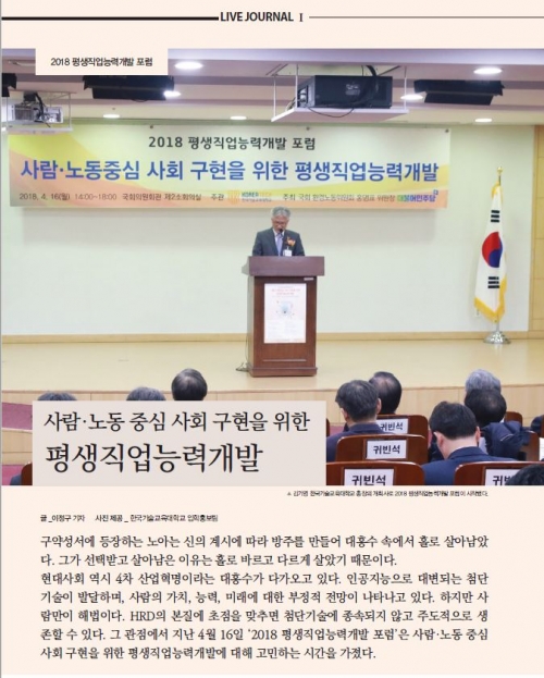 [월간 HRD 5월호] 사람·노동 중심 사회 구현을 위한 평생직업능력개발