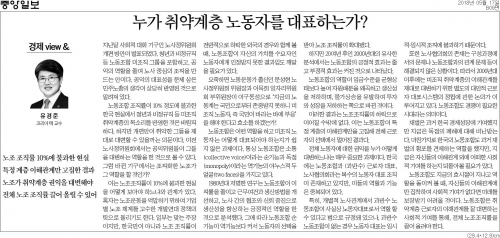 [중앙일보] [경제 view &] 누가 취약계층 노동자를 대표하는가?