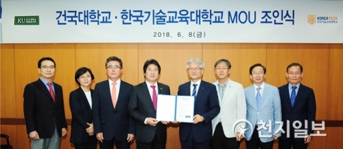 [천지일보] 건국대-한국기술교육대, 고등교육 혁신 MOU 체결