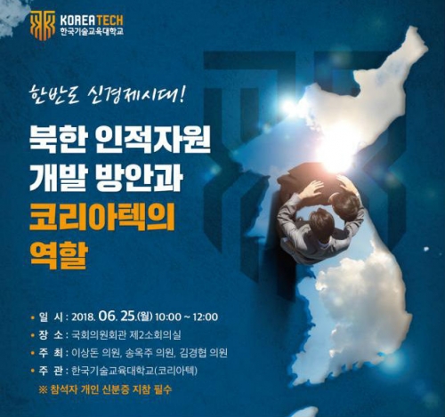 [환경일보] 북한 인적자원개발 방안 모색