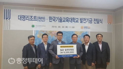 [충청투데이] 대명리조트 천안, 코리아텍에 발전기금 1000만원 기탁