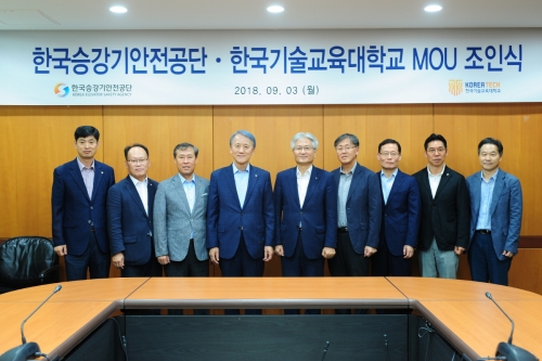 [MBN]코리아텍, 한국승강기안전공단과 MOU