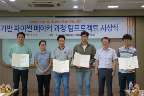 코리아텍 온라인평생교육원 ‘IT기반 파이션 과정’ 우수팀 선발