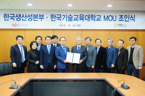 코리아텍 한국생산성본부와 MOU