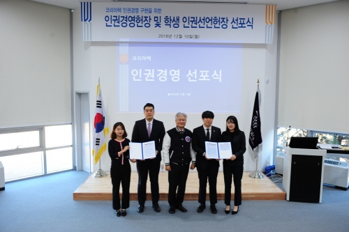 [한국일보]코리아텍, ‘인권경영 및 학생 인권선언 헌장 선포식’