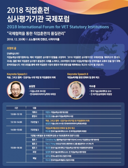 [컨슈머포스트]코리아텍 ‘2018 직업훈련 심사평가기관 국제포럼’