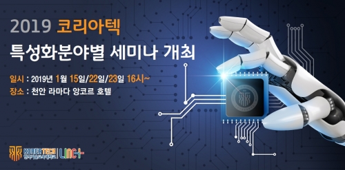 [한국일보]코리아텍, ‘2019 코리아텍 특성화분야별 세미나’