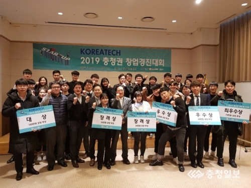 [충청일보]‘2019 충청권 대학생 <span class='word'>창업경진대회</span>’ 본선 코리아텍 2팀 우수상