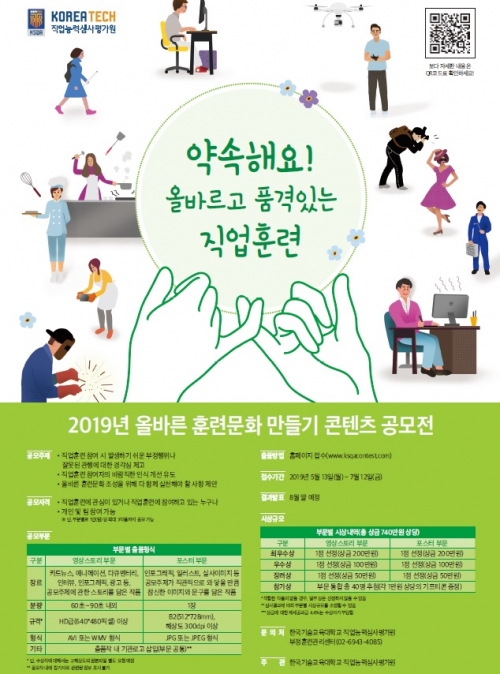 코리아텍 직업능력심사평가원, ‘올바른 훈련문화’ 공모전