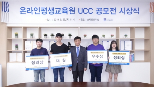 코리아텍 온라인평생교육원 ‘UCC 공모전’ 시상식