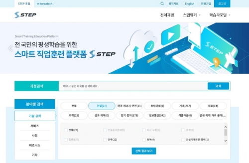 코리아텍 스마트 직업훈련 플랫폼 ‘STEP’ 개통