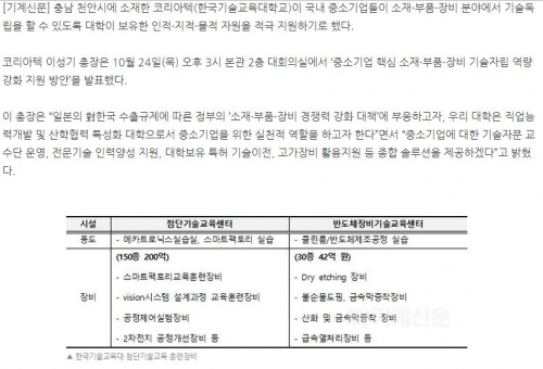 [기계신문]코리아텍, 기계금속·반도체 등 中企 핵심 소재·부품·장비 기술자립 지원 방안 발표