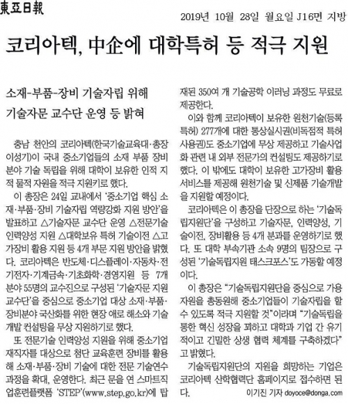 [동아일보]코리아텍, 中企에 대학특허 등 적극 지원