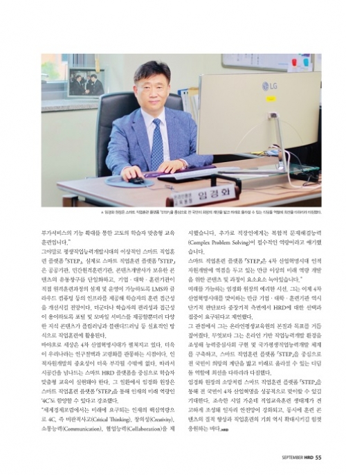 [월간HRD]Smart Training Education Platform Edu Leader 임경화 한국기술교육대학교 온라인 평생교육원 원장