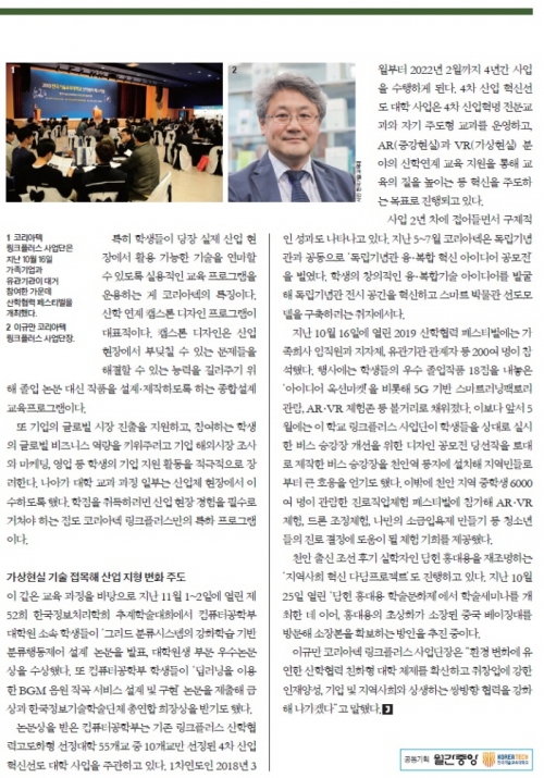 [월간 중앙 12월호] 코리아텍 링크플러스사업단 특집