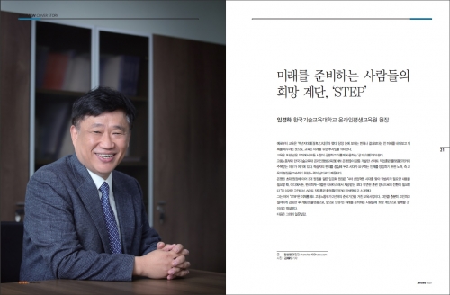 [월간 인재경영 1월호] 미래를 준비하는 사람들의 희망 계단,  ＇STEP＇