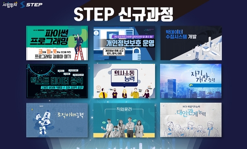 한국기술교육대 STEP, 이러닝 콘텐츠 104과정 신규 운영