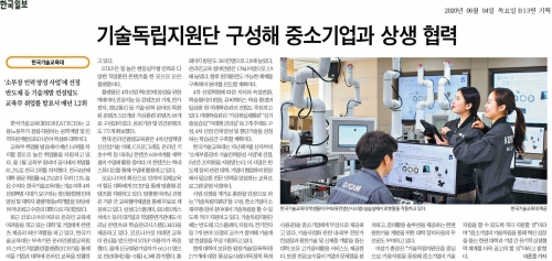 [한국일보] 한국기술교육대, 기술독립지원단 구성 중소기업과 상생협력 