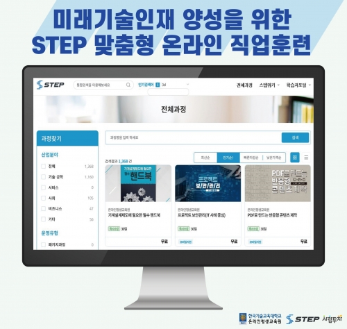 한국기술교육대 STEP, 서울시 기술교육원에 맞춤형 직업훈련연수 지원