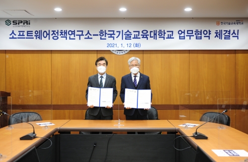 한국기술교육대-소프트웨어정책연구소 업무협약 체결