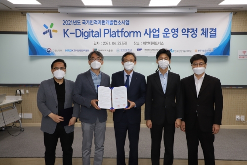 한국기술교육대-한국산업인력공단 K-디지털 플랫폼 사업 약정 체결 