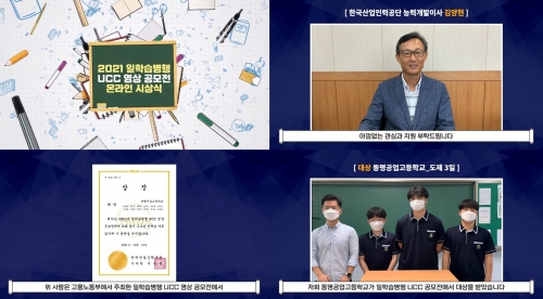 한국기술교육대 ‘2021 일학습병행 UCC 영상 공모전’ 결과 발표