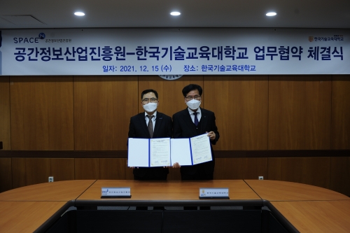 한국기술교육대-공간정보산업진흥원, 디지털 신기술 분야 인재양성 위한 업무협약 체결
